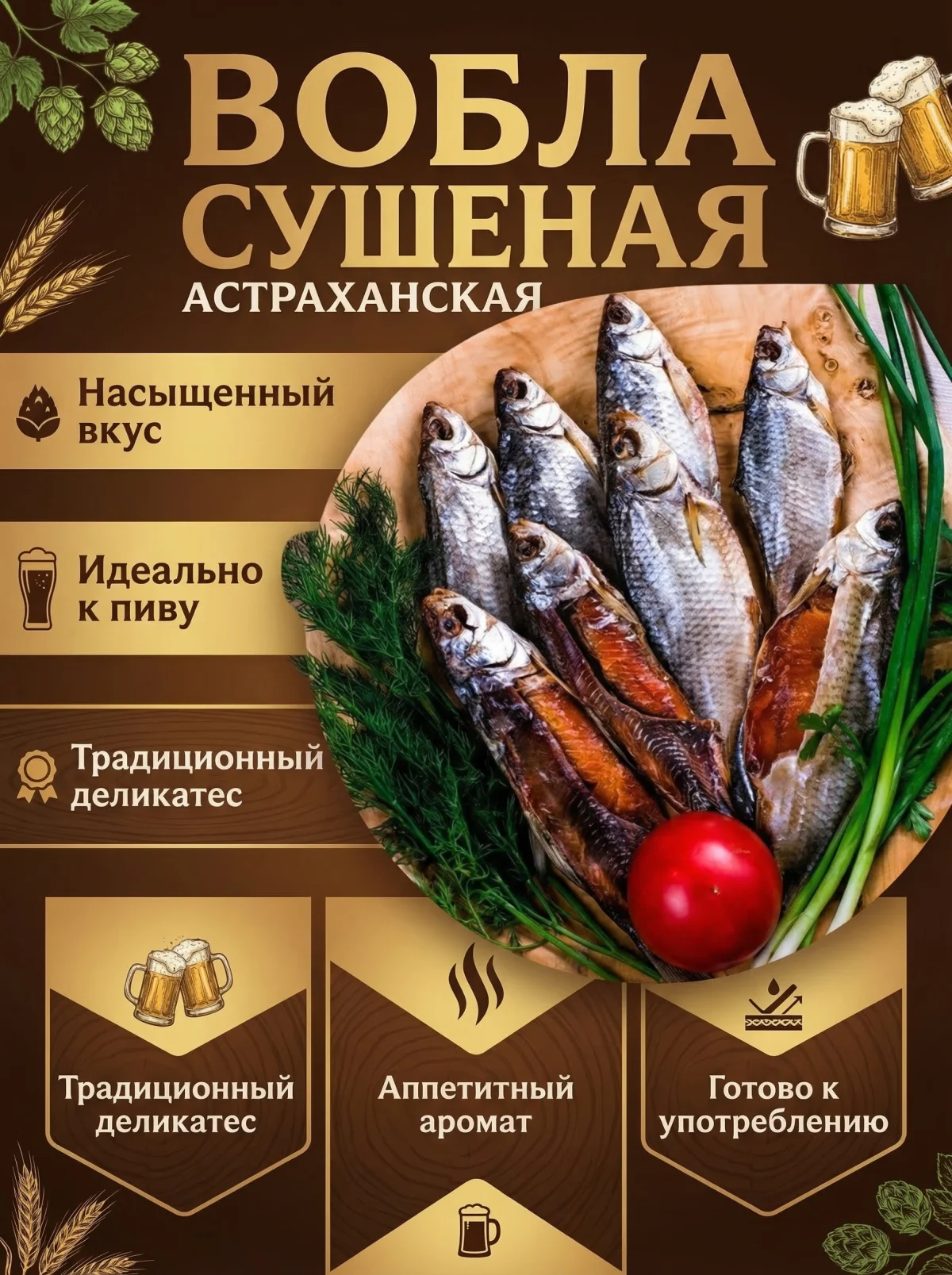 Сушёная вобла из Астрахани 1 кг