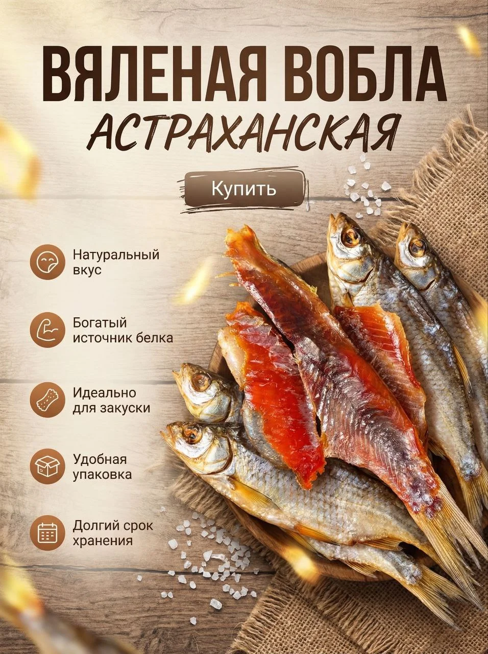Вяленая вобла из Астрахани 1 кг
